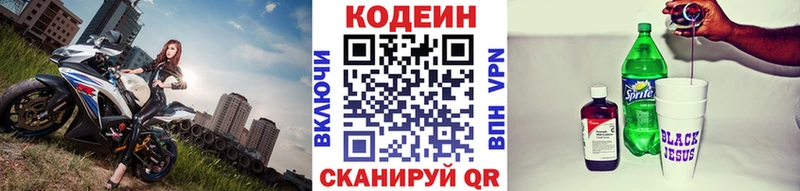 Кодеин напиток Lean (лин)  Купить где  Канск 